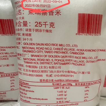 25kg中粮柬埔寨香米，新米上市啦