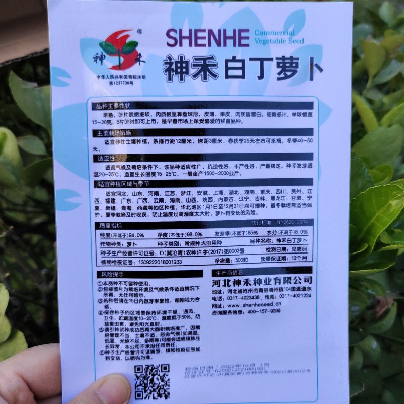 神禾白丁萝卜种子菜籽芜菁籽种四季小白樱桃水果萝卜种子