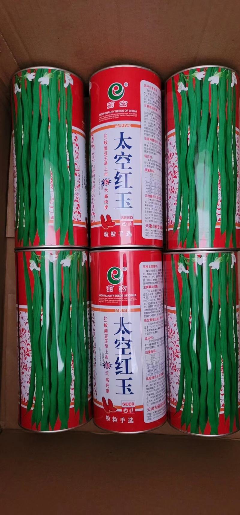太空红玉架豆王种子四季豆种子泰国无筋架豆王红玉种植户放心