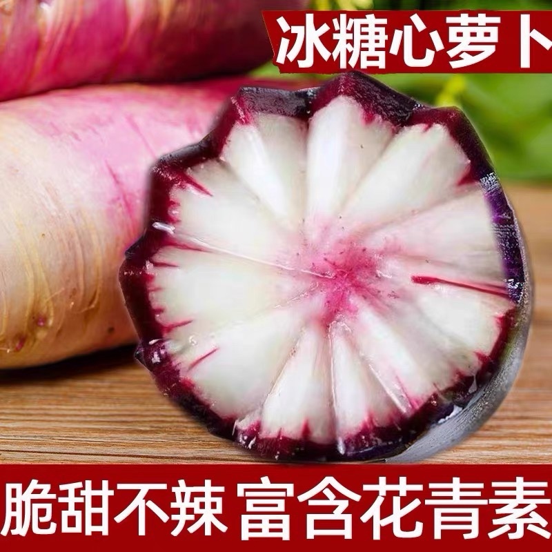 冰激凌萝卜，凤梨萝卜，红皮萝卜，冰糖心萝卜，青萝卜