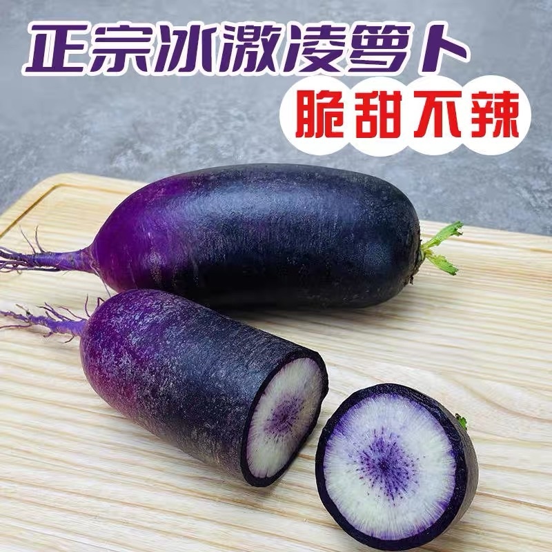 冰激凌萝卜，凤梨萝卜，红皮萝卜，冰糖心萝卜，青萝卜