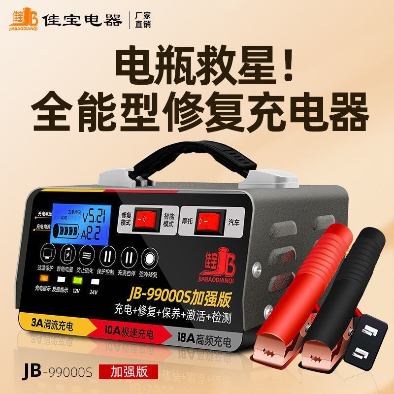 汽车电瓶充电器12V24V伏摩托车蓄电池纯铜全智能修复型