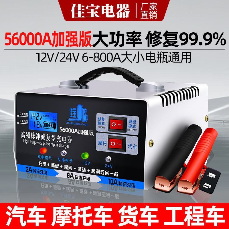 汽车电瓶充电器12V24V伏摩托车蓄电池纯铜全智能修复型