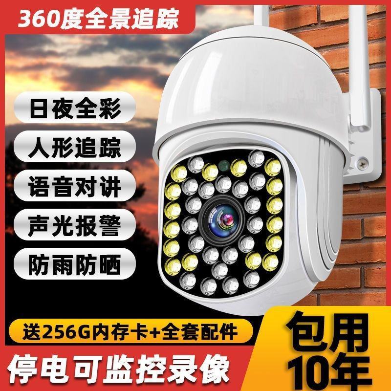 监控摄像头360度可对话连手机远程监控器室外家用无死角全
