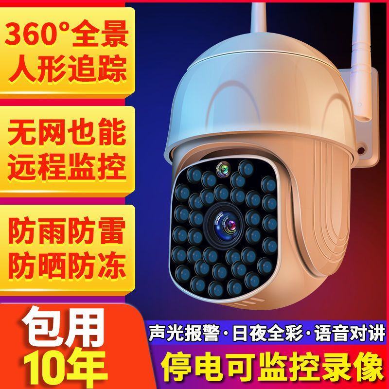 监控摄像头360度可对话连手机远程监控器室外家用无死角全
