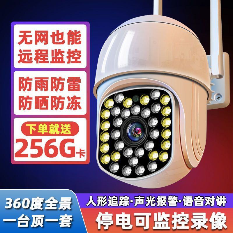 监控摄像头360度可对话连手机远程监控器室外家用无死角全