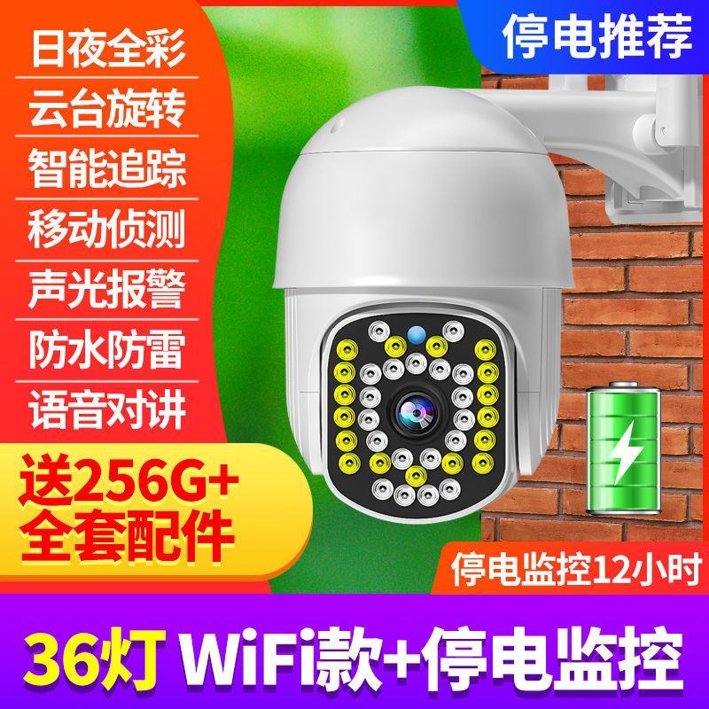 监控摄像头360度可对话连手机远程监控器室外家用无死角全