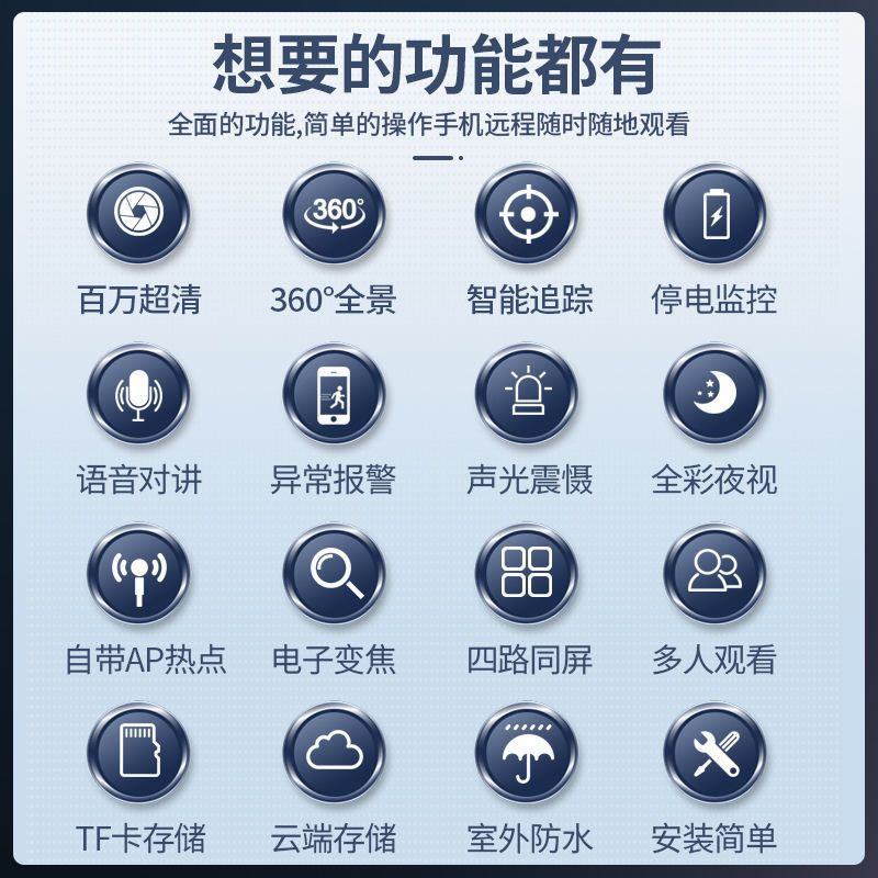 监控摄像头360度可对话连手机远程监控器室外家用无死角全