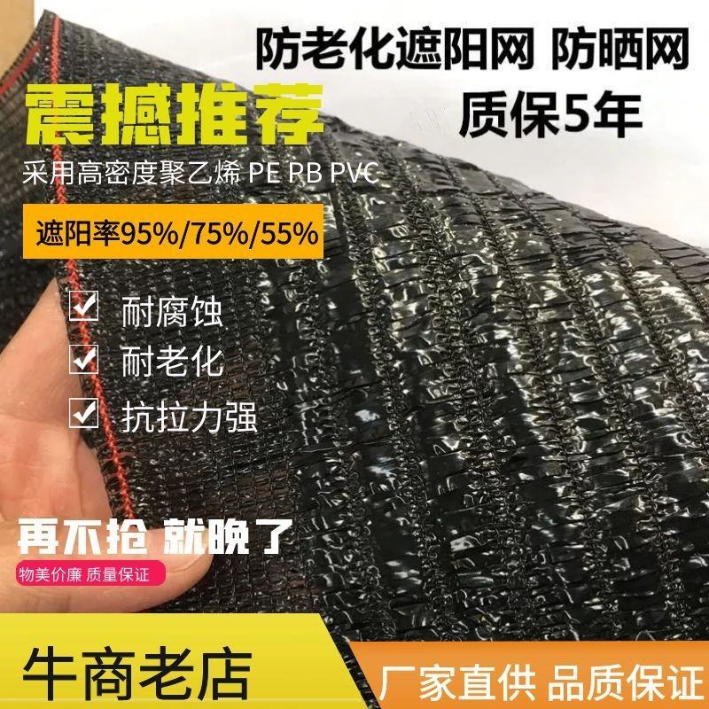 【荐】遮阳网平针遮阳率95%75%55%适用蔬菜花卉药材