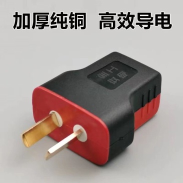 【十个装】加厚纯铜插头二脚不带线防摔连体铜16A大功率电
