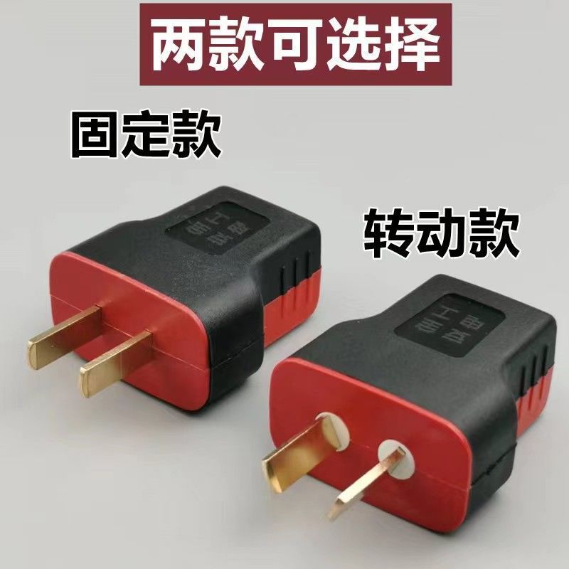 【十个装】加厚纯铜插头二脚不带线防摔连体铜16A大功率电