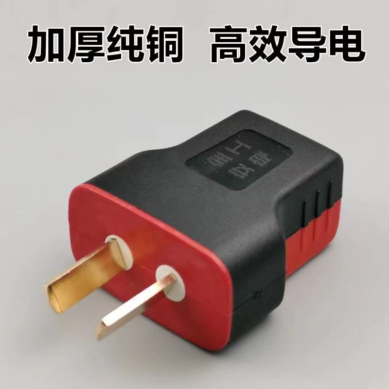 【十个装】加厚纯铜插头二脚不带线防摔连体铜16A大功率电