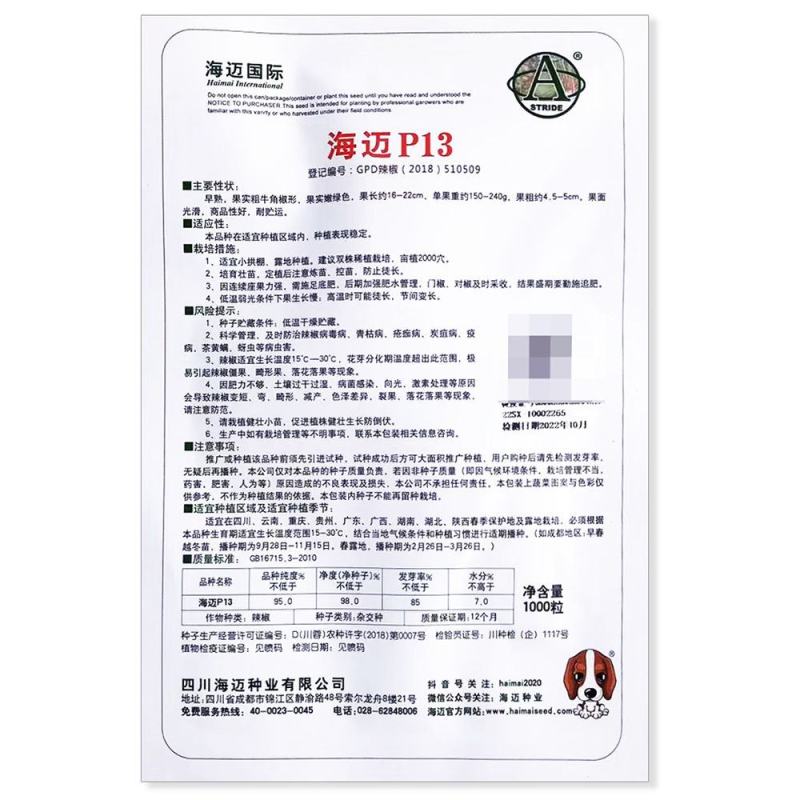 辣椒种子海迈913粗牛角辣椒早熟高产耐低温抗病性强商品性