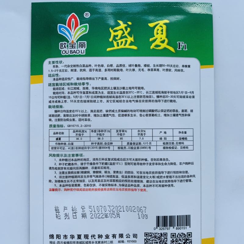 50天采收抗热大白菜种子早熟耐热耐湿抗病日本新夏阳大