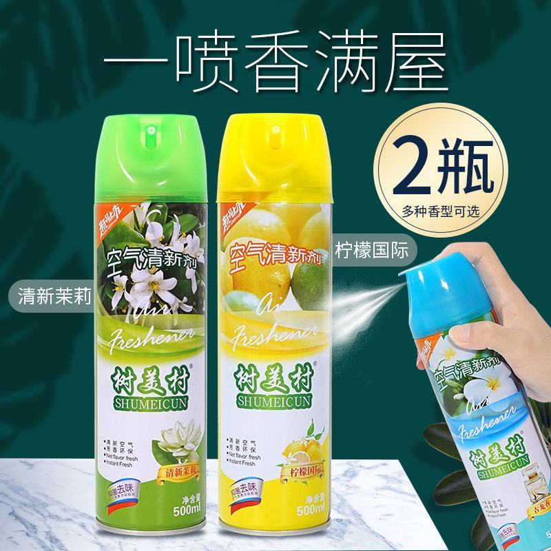 空气清新剂喷雾家用卧室酒店卫生间厕所除臭消异味芳香剂持久