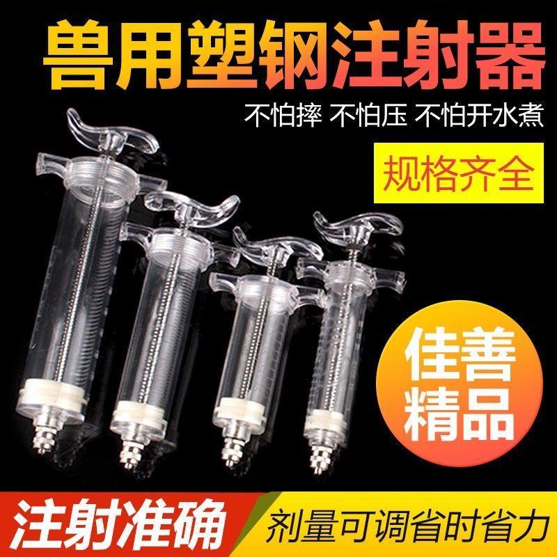 猪牛羊宠物狗猫犬兽用塑钢注射器养殖场兽医针管针筒畜牧器械