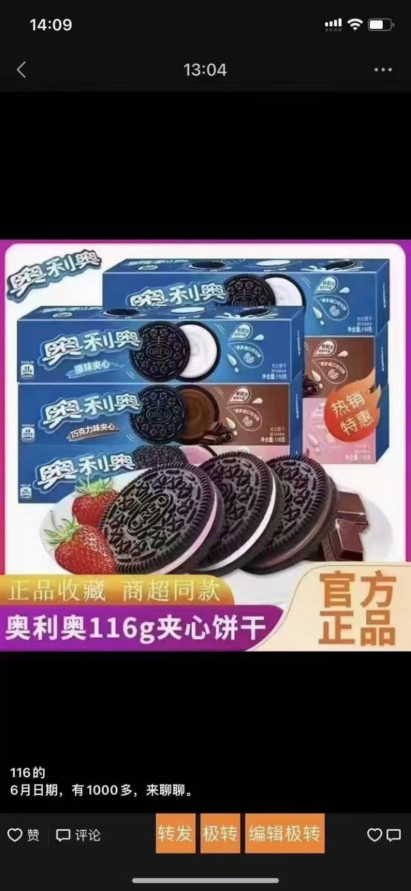 出116克奥利奥1000箱