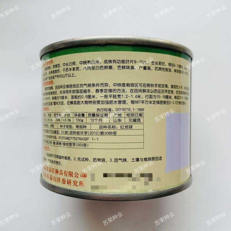 泰星红地球红皮洋葱种子优质高产耐寒抗病商品性佳基地农家