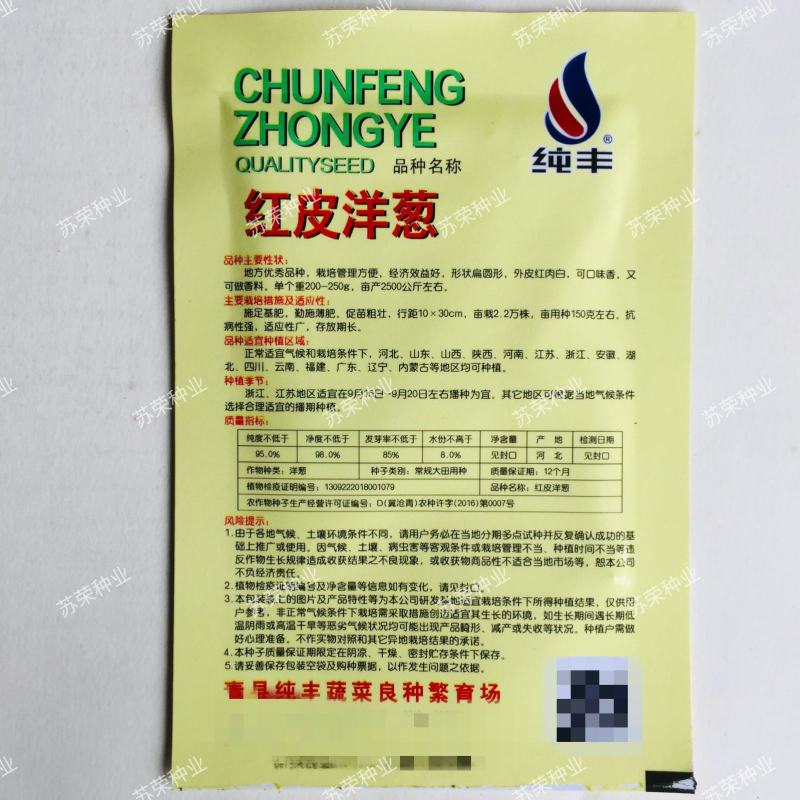 纯丰红皮洋葱种子商品性好适应性强洋葱种子农家春秋季播蔬菜
