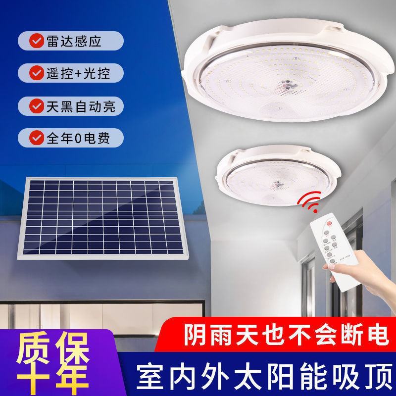 太阳能灯家用室内吸顶灯超亮大功率阳台走廊过道房间客厅灯照