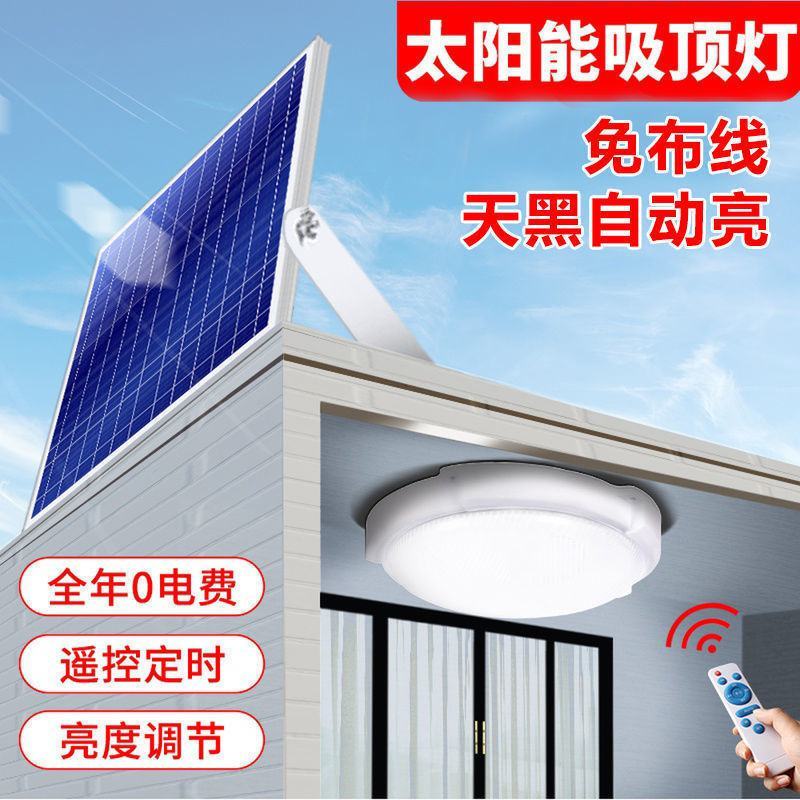 太阳能灯家用室内吸顶灯超亮大功率阳台走廊过道房间客厅灯照