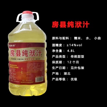 房县黄酒，纯洑汁酒，原浆，无勾兑，无添加，18度的甜酒。