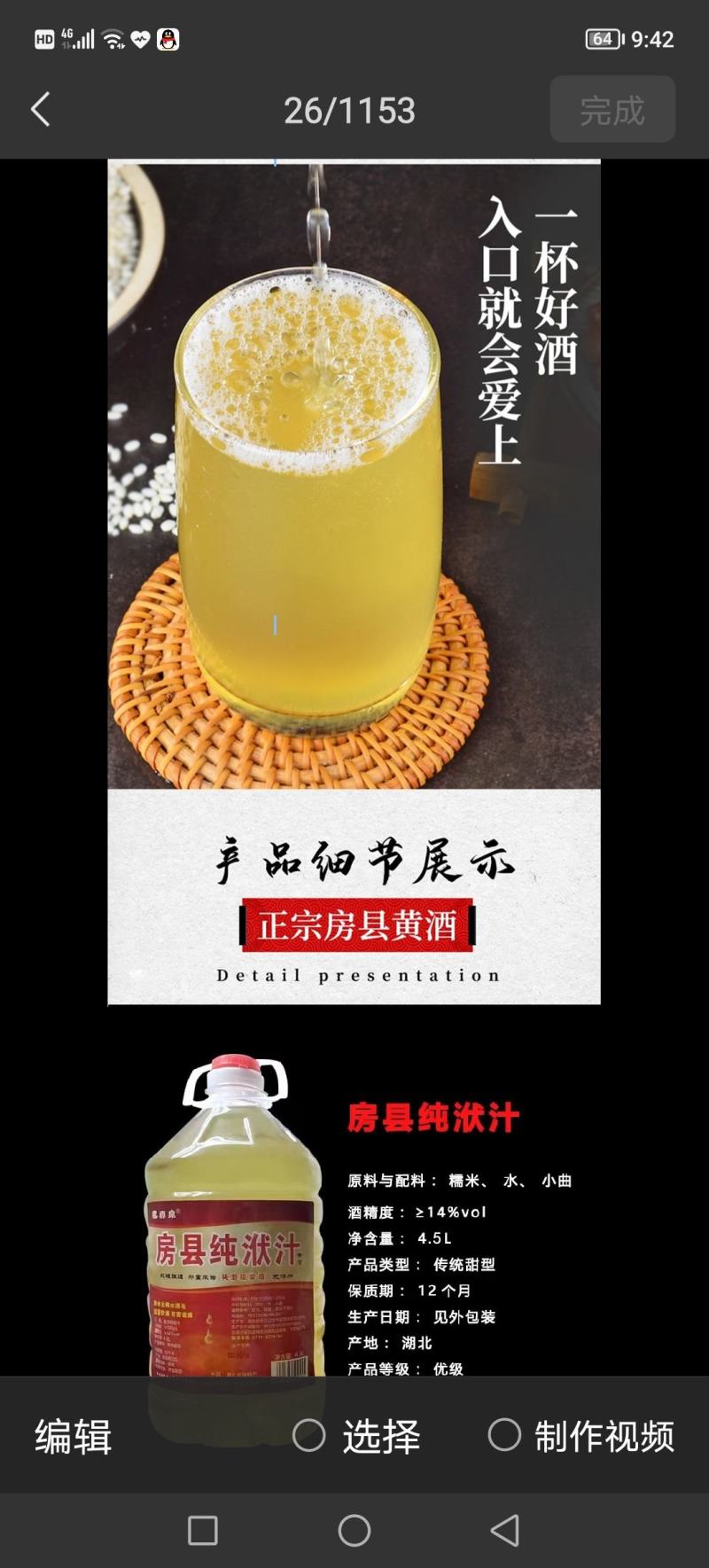 房县黄酒，纯洑汁酒，原浆，无勾兑，无添加，18度的甜酒。
