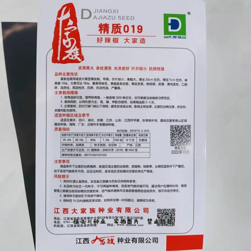 大家族辣椒种子深绿皮大果薄皮椒种子早熟抗病皮薄味较辣