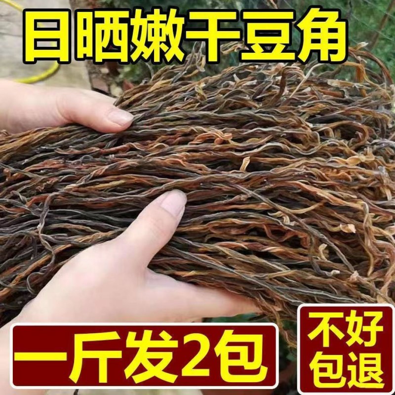 干豆角新货豇豆长豆角干菜脱水蔬菜农家自制长豆角包邮