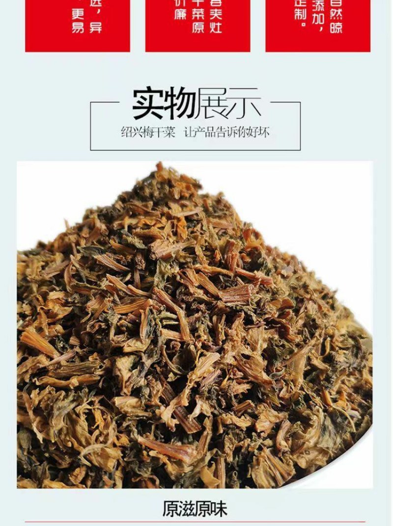 正宗农家自制雪里红梅菜散装梅干菜扣肉包子梅干菜碗装包邮