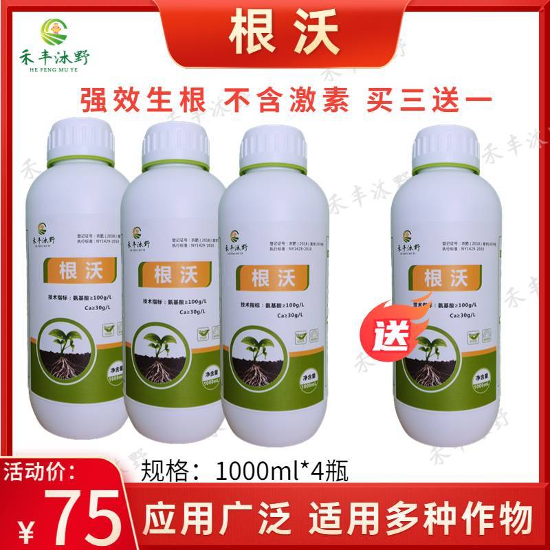 根沃促生根抗重茬养根护根1升装果树蔬菜中药材生根剂