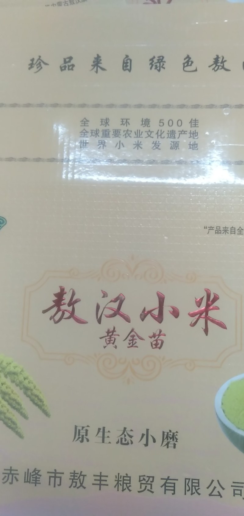 内蒙古赤峰市敖汉旗小米，长年有货，量大优惠，欢迎光临