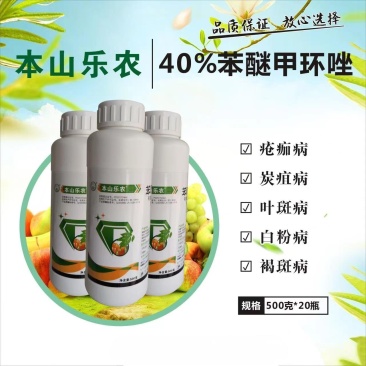 40%苯醚甲环唑炭疽叶斑病锈病黑斑病烟煤病杀菌剂