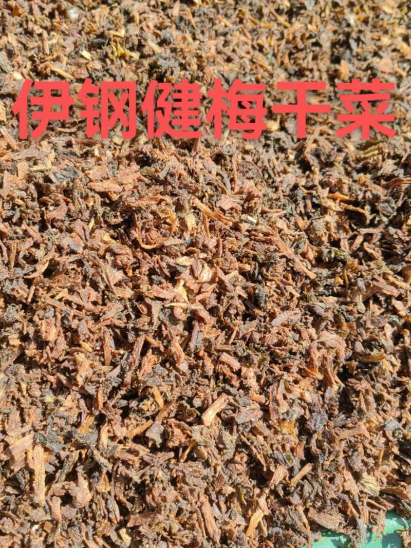 【实力商家】伊钢健梅干菜蒸菜黑细蒸梅干菜做包子做饼。