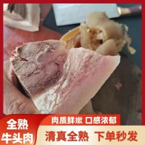 牛头肉全熟牛头肉清真牛头肉全熟带皮牛头肉开袋即食凉拌卤菜