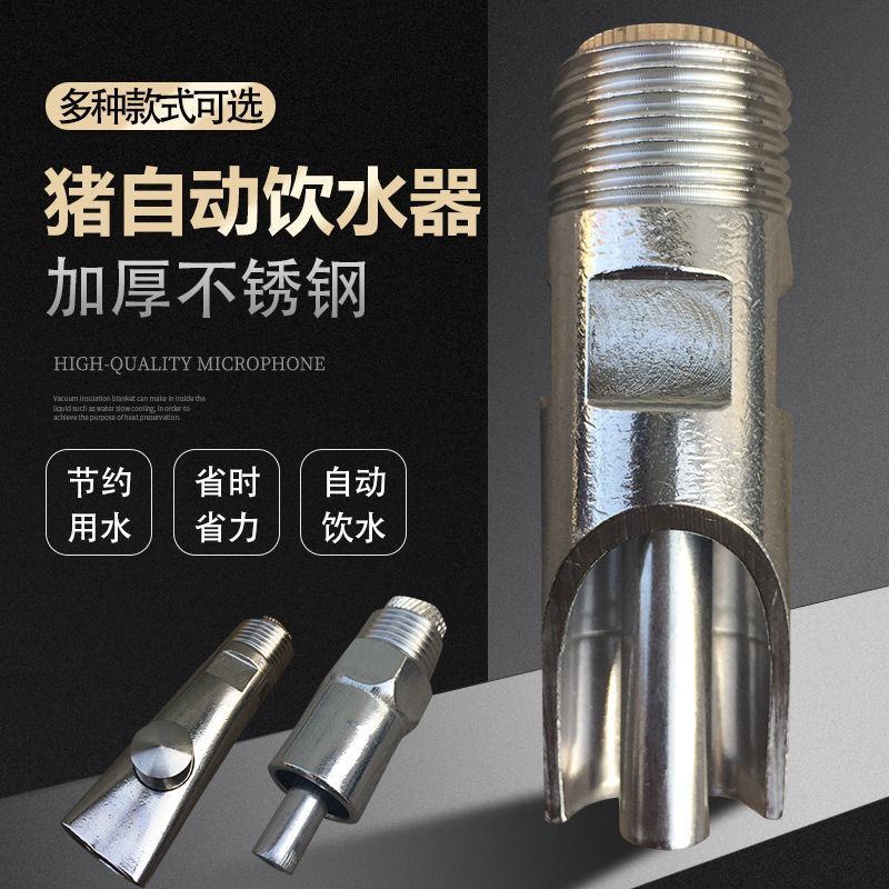猪用饮水器猪饮水嘴水龙头自动喂水器喝水养殖不锈钢猪嘴养猪