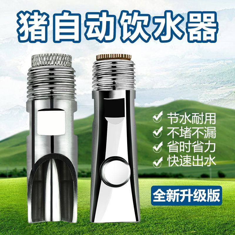 猪用饮水器猪饮水嘴水龙头自动喂水器喝水养殖不锈钢猪嘴养猪