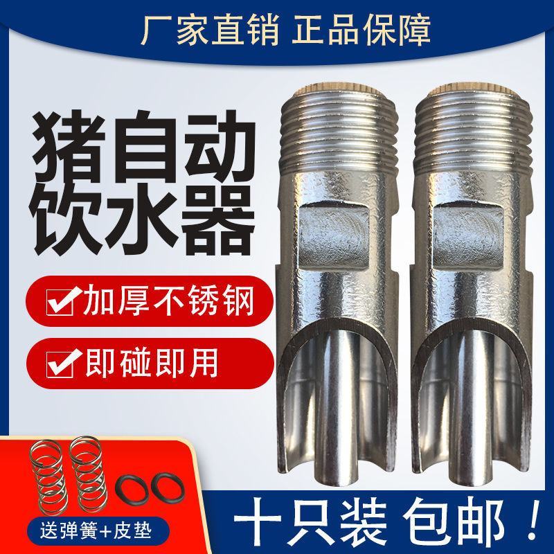 猪用饮水器猪饮水嘴水龙头自动喂水器喝水养殖不锈钢猪嘴养猪