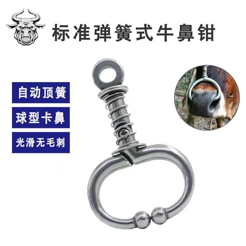 牛鼻环牛鼻圈牛鼻栓牵引器免打孔自动弹簧大号养殖牛工具拴牛