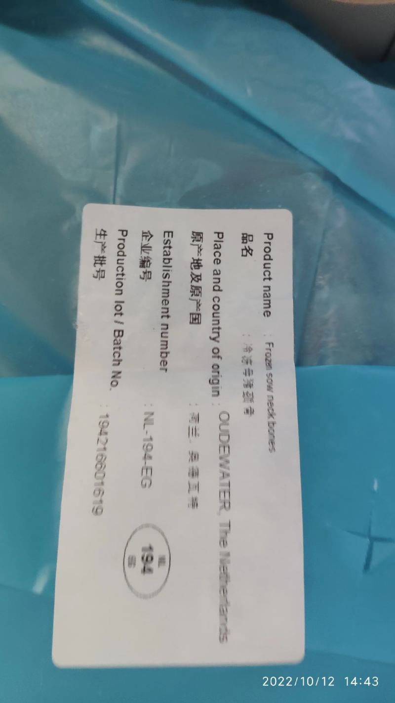 194母猪颈骨