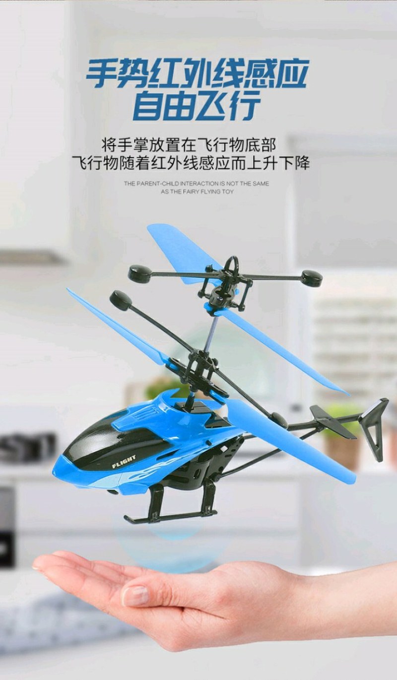 遥控飞机二通感应飞行器悬浮式直升机灯光充电耐摔玩具