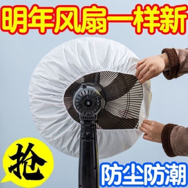 田园风壁扇风扇防尘罩通用可水洗全包电风扇罩电暖扇落地扇收