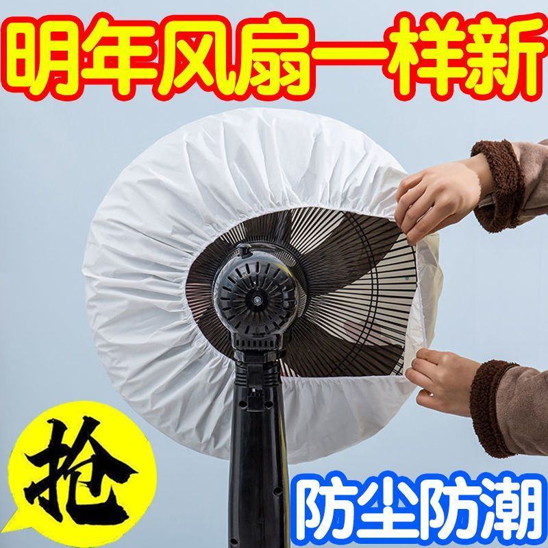 田园风壁扇风扇防尘罩通用可水洗全包电风扇罩电暖扇落地扇收