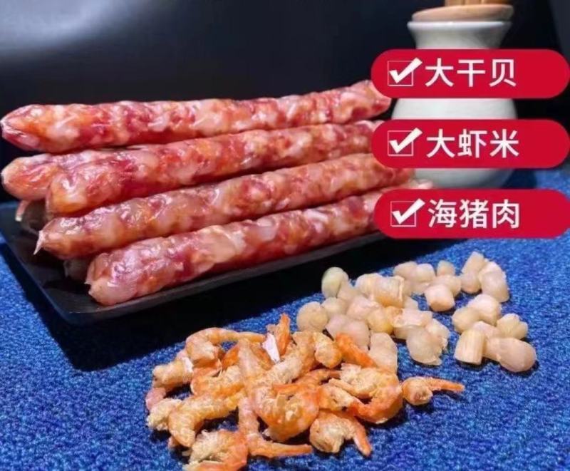 批发【海鲜腊肠】有干贝虾仁猪肉作成腊肠整箱起批实惠价
