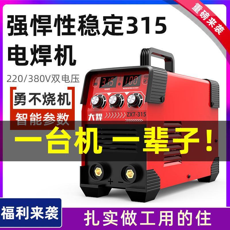高端315电焊机日本技术220v380v家用小型直流双电