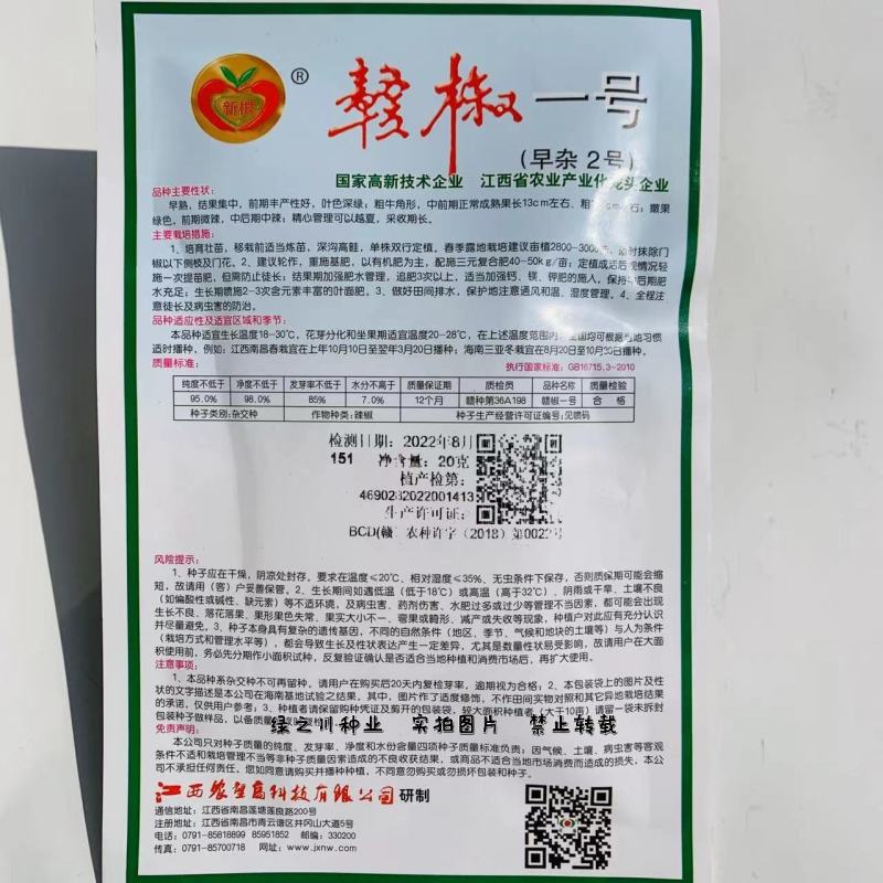 农望赣椒一号辣椒种子老袋早杂2号大果丰产型牛角椒种子