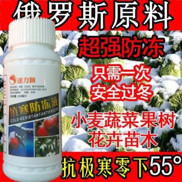 进口植物防冻液抗冻液防冻剂草莓果树蔬菜苗木花卉抗寒解冻