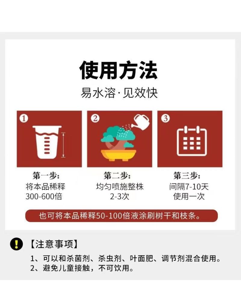 进口植物防冻液抗冻液防冻剂草莓果树蔬菜苗木花卉抗寒解冻