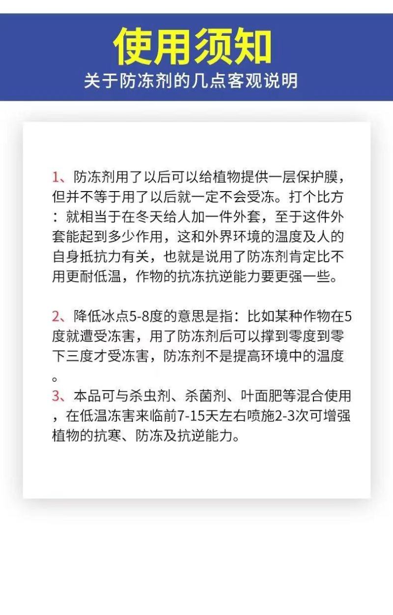 进口植物防冻液抗冻液防冻剂草莓果树蔬菜苗木花卉抗寒解冻