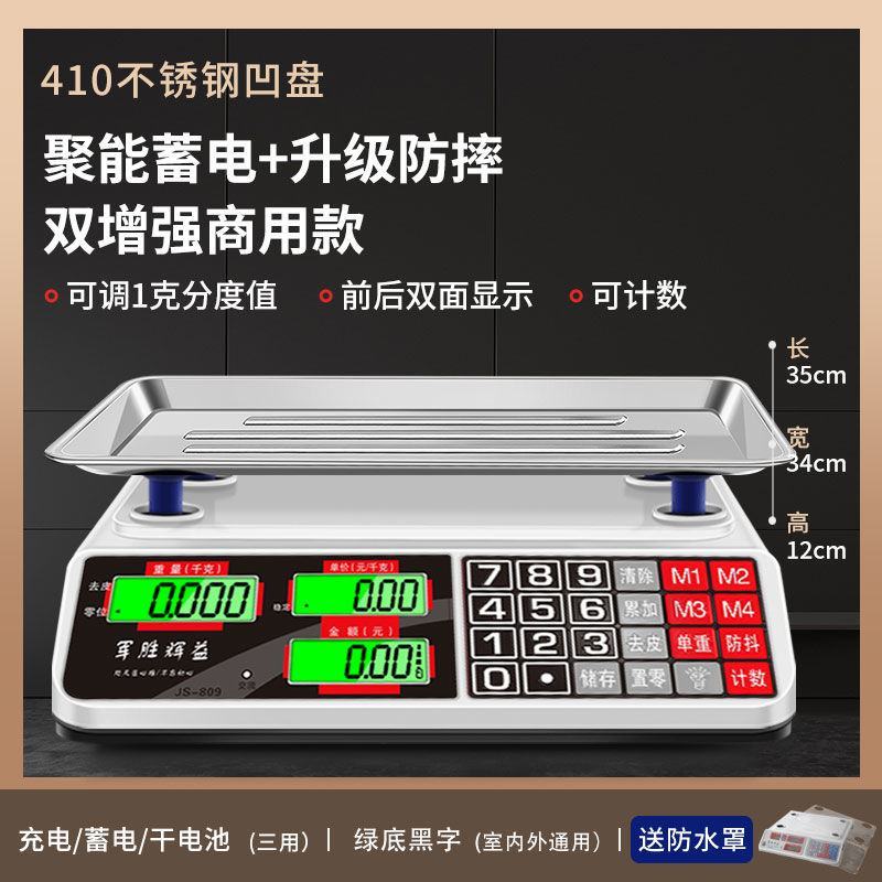 军胜电子秤商用小型做生意家用30kg精准电子称菜卖菜摆摊